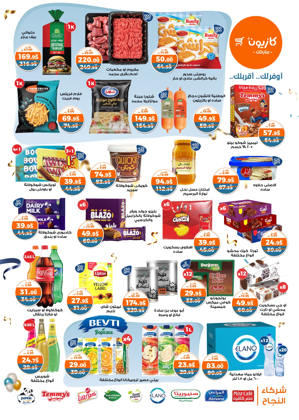 kazyon offers from 13nov to 18nov 2024 عروض كازيون من 13 نوفمبر حتى 18 نوفمبر 2024 صفحة رقم 1